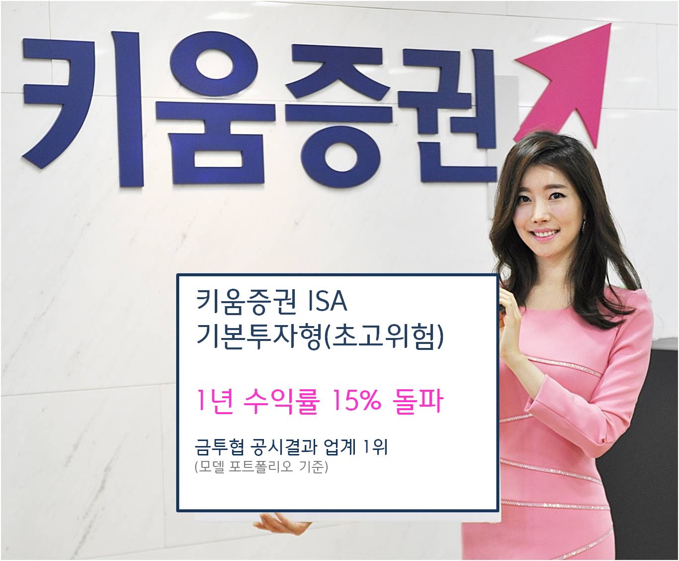키움 ISA 기본투자형(초고위험), 1년 수익률 15% 돌파