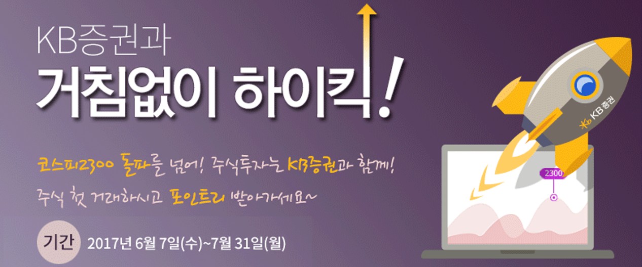 KB증권, 7월까지 가입고객 주식 첫거래 시 포인트리 지급