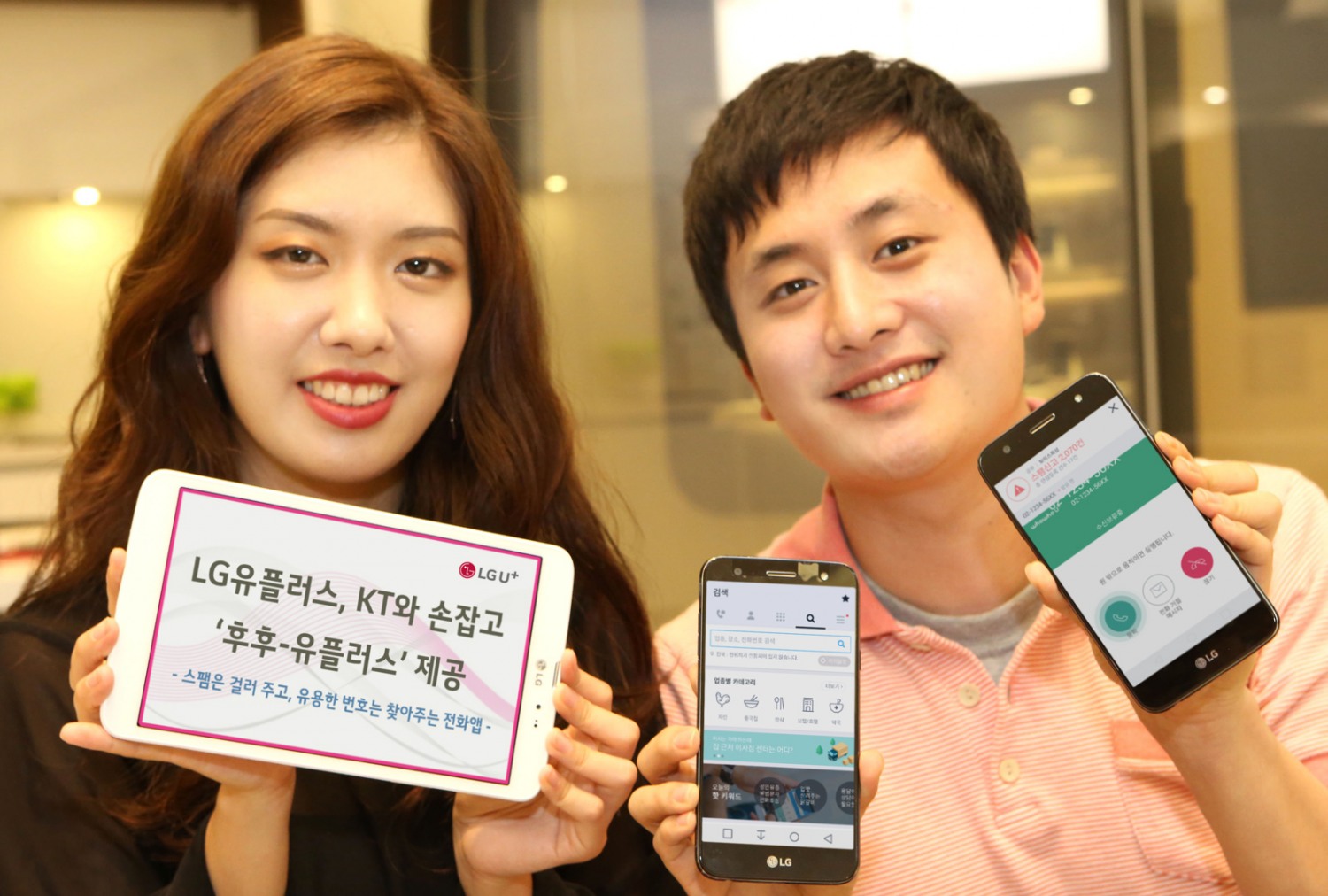 △사진제공=LG유플러스