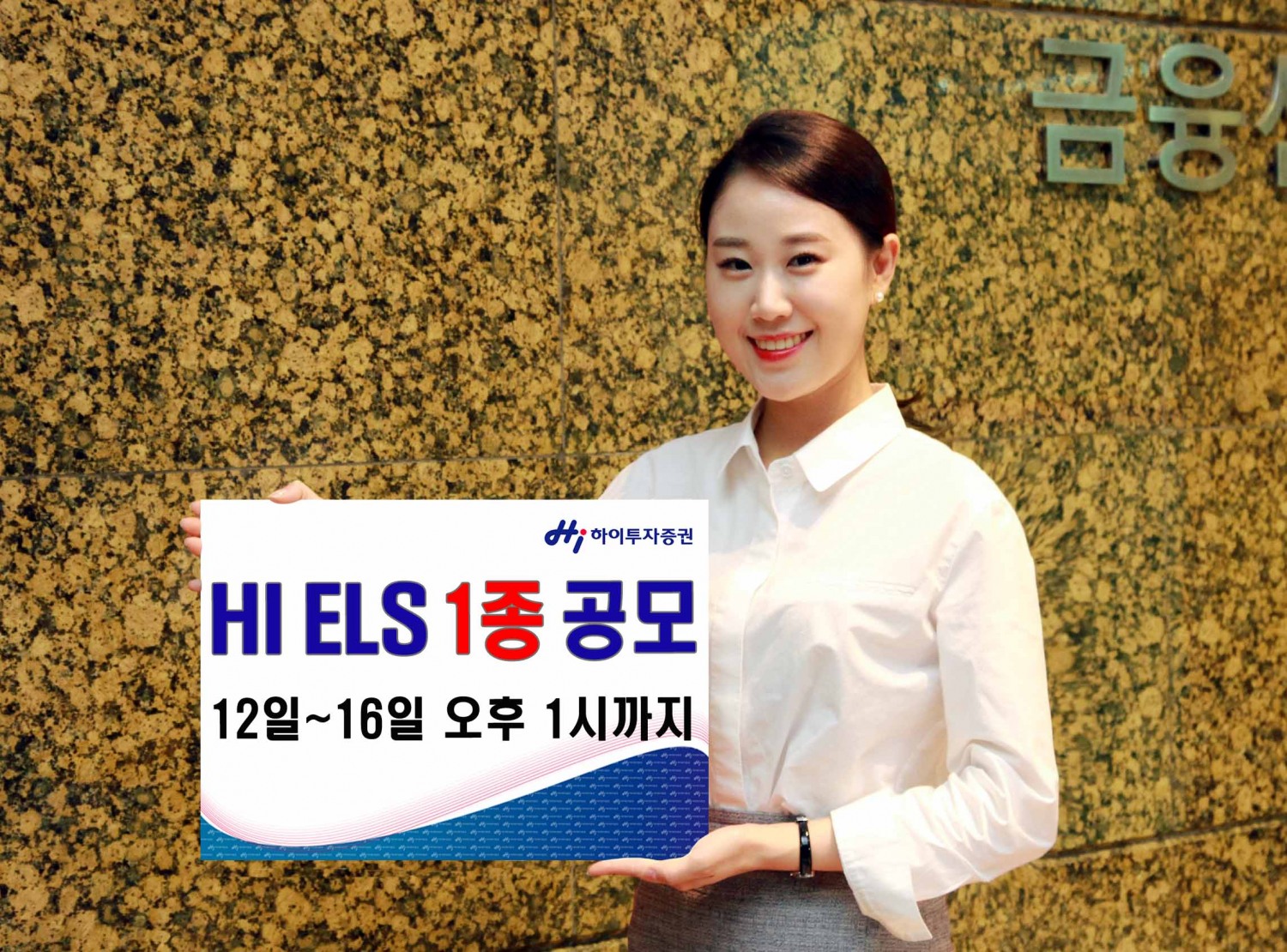 하이투자증권, ELS 1종 20억원 규모 공모