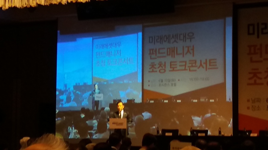 미래에셋대우는 13일 광화문 포시즌스호텔에서 ‘2017 펀드 토크콘서트’를 개최했다.