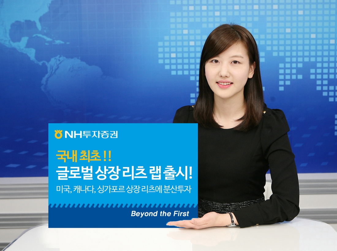 NH투자증권, 국내최초 글로벌 상장 리츠 랩 선보여