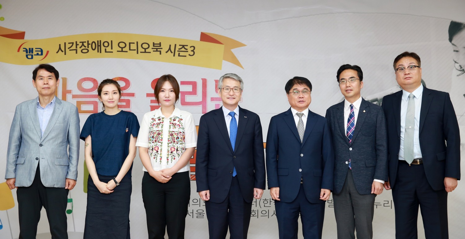 캠코, 시각장애인 오디오북 '마음으로 듣는 소리' 출판