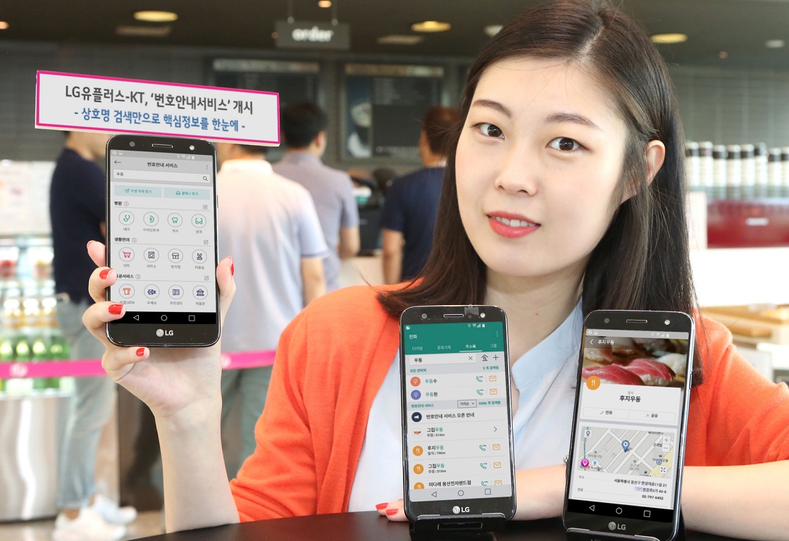 △사진제공=LG유플러스