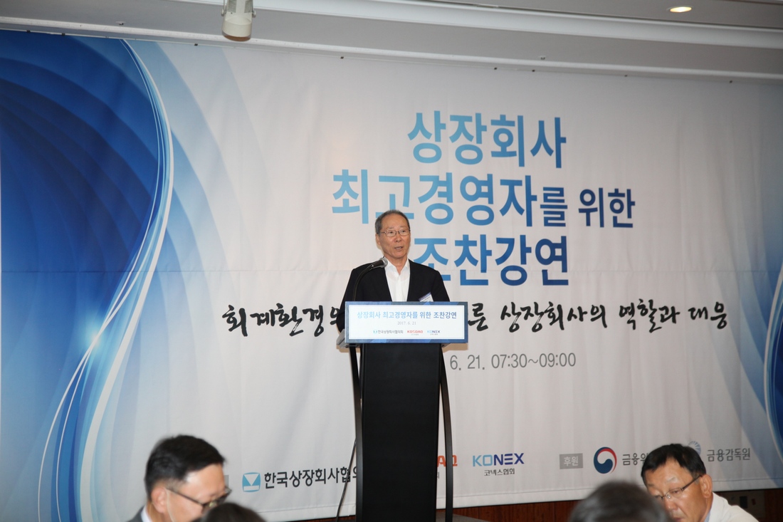 21일 그랜드 인터컨티넨탈 호텔에서 열린 상장회사 CEO 조찬강연에서 정구용 한국상장회사협의회장이 인사말을 하고 있다.