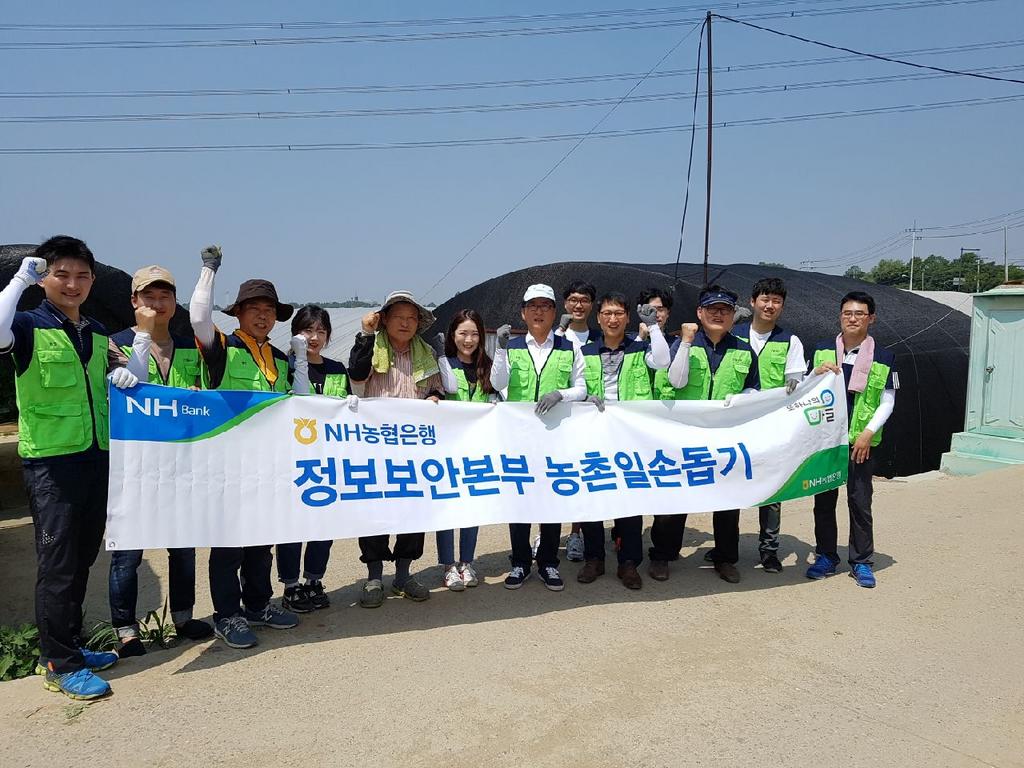NH농협은행, 가뭄 피해 극복을 위한 농촌일손돕기