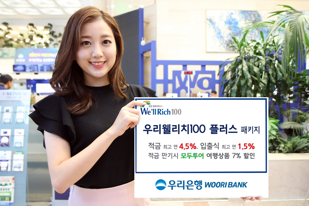 우리은행, ‘우리웰리치100 플러스 패키지’ 출시