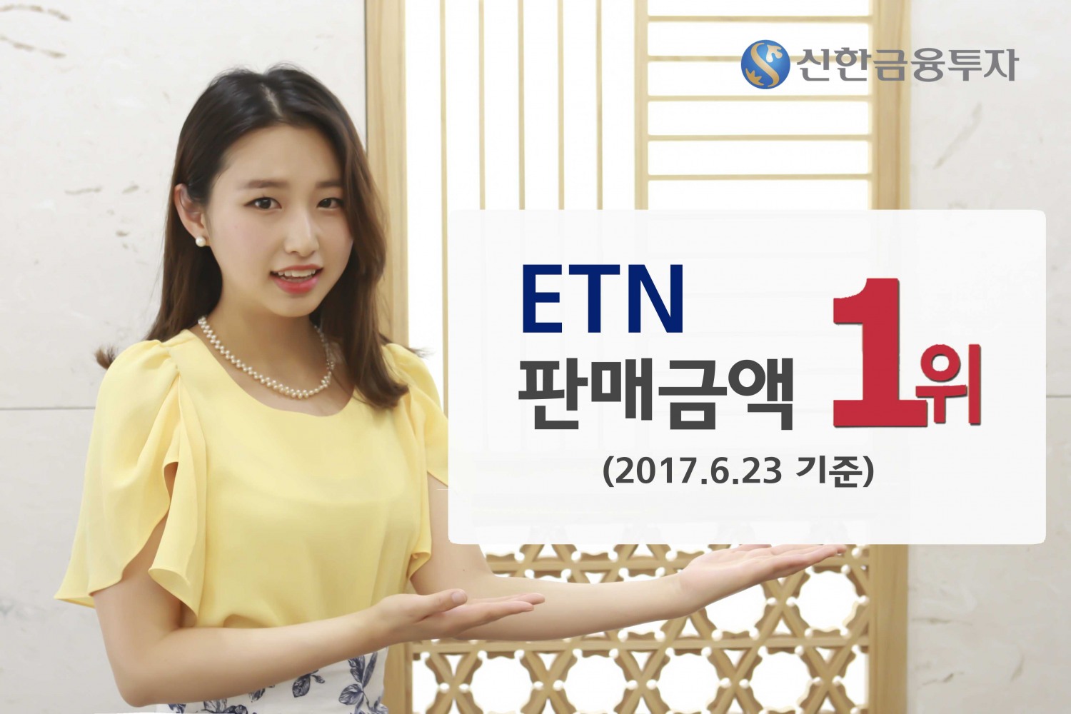 신한금융투자, ETN 판매금액 1400억원...시장점유율 1위