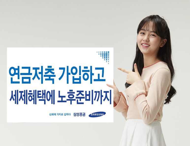 삼성증권, TDF·RIF 가입고객 대상 '눈덩이 혜택'