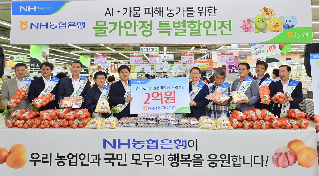 NH농협은행, 농협경제지주와 농산물 특별할인전