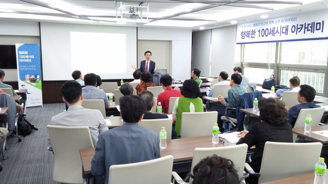 앞서 진행된 100세시대 아카데미 현장 모습