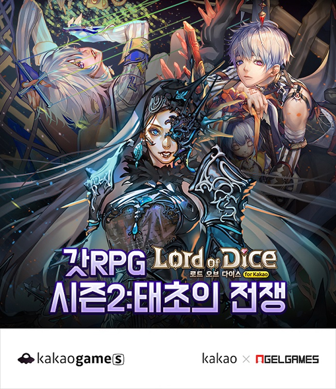 △‘로드오브다이스 for kakao’ 시즌 2 업데이트 실시 /사진제공=카카오