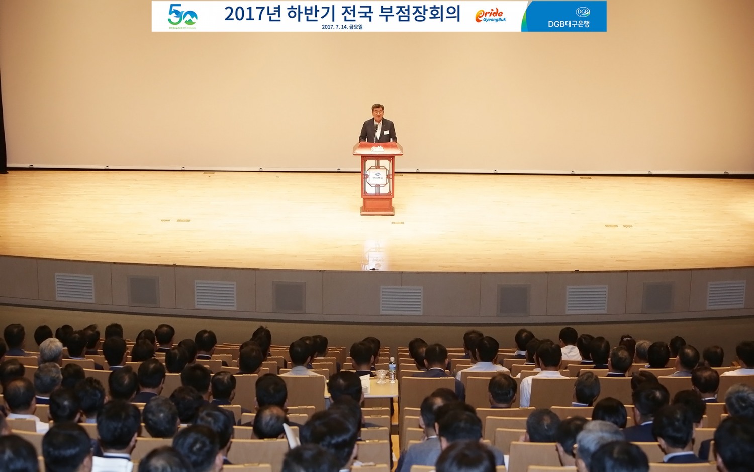 2017 하반기 전국 부점장회의/ 사진제공= 대구은행