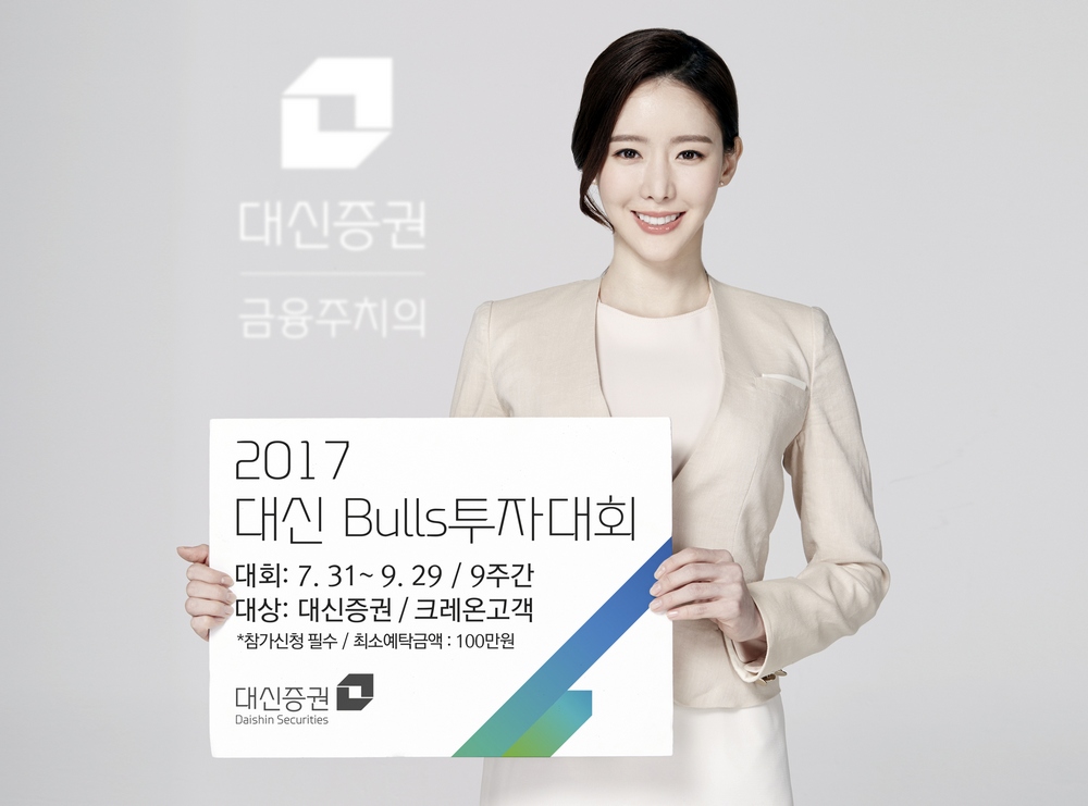 대신증권, 1억8천만원 규모 대신 불스 투자대회 개최