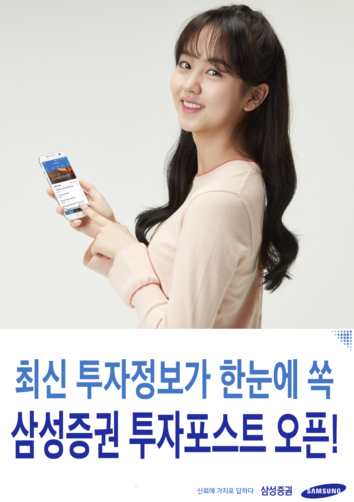 삼성증권, 모바일 앱 '엠팝(mPOP), '투자포스트' 오픈