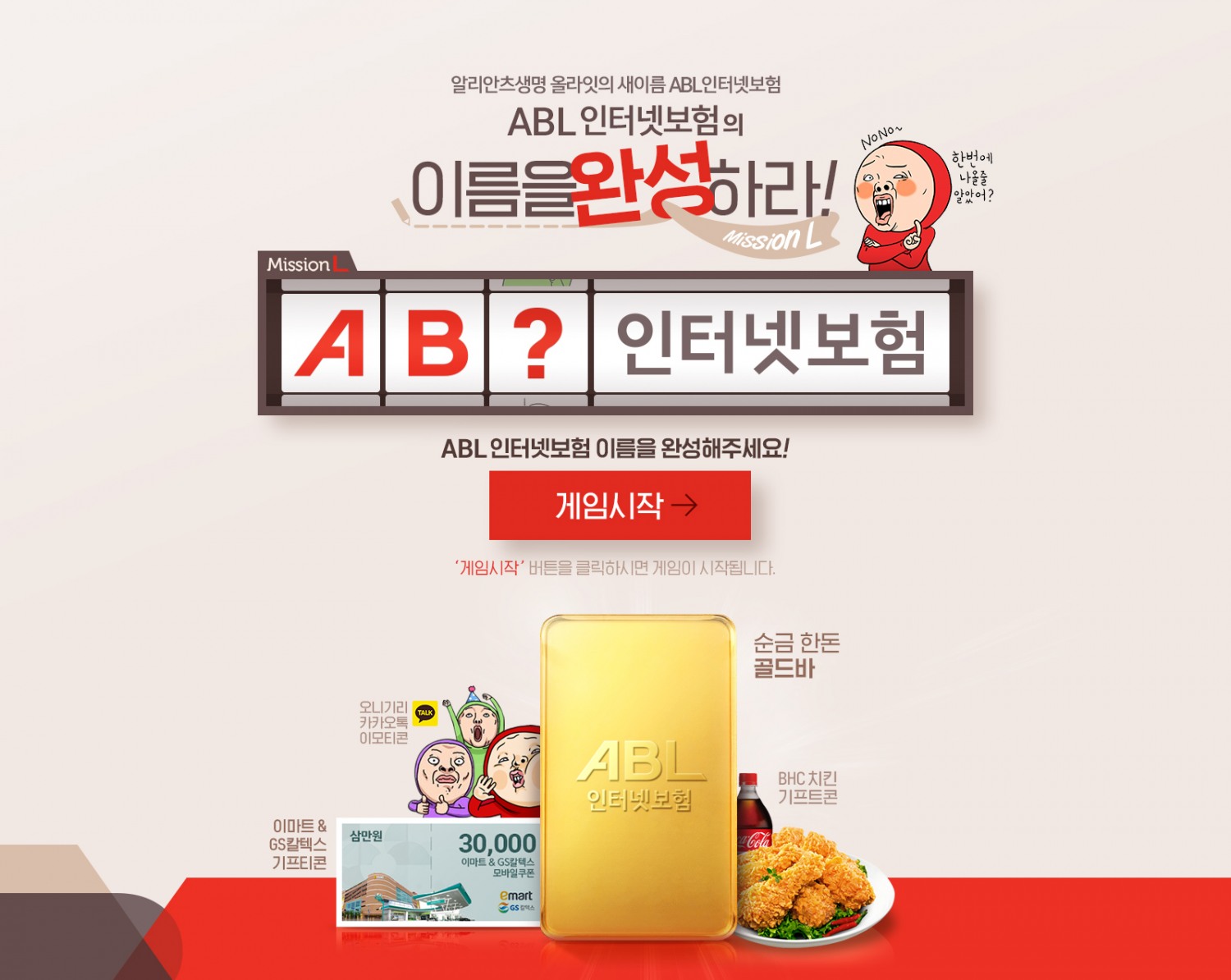 <사진제공=ABL생명>