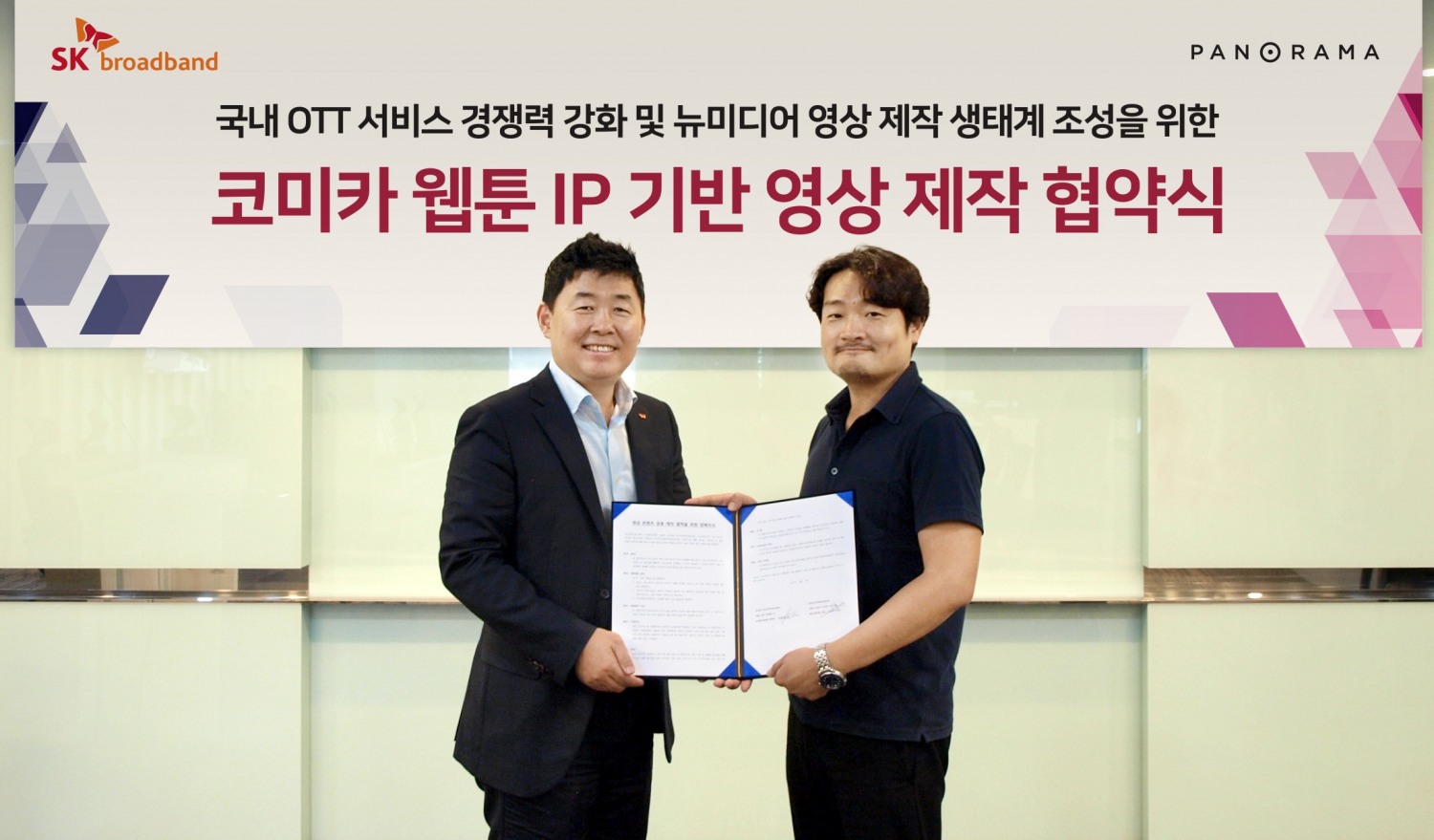 △김종원 SK브로드밴드 모바일사업본부장(왼쪽)이 7일 이재진 파노라마 영상사업부문 대표와 코미카 웹툰 저작권(IP) 기반 영상 제작 MOU 협약식을 가졌다 /사진제공=SK브로드밴드