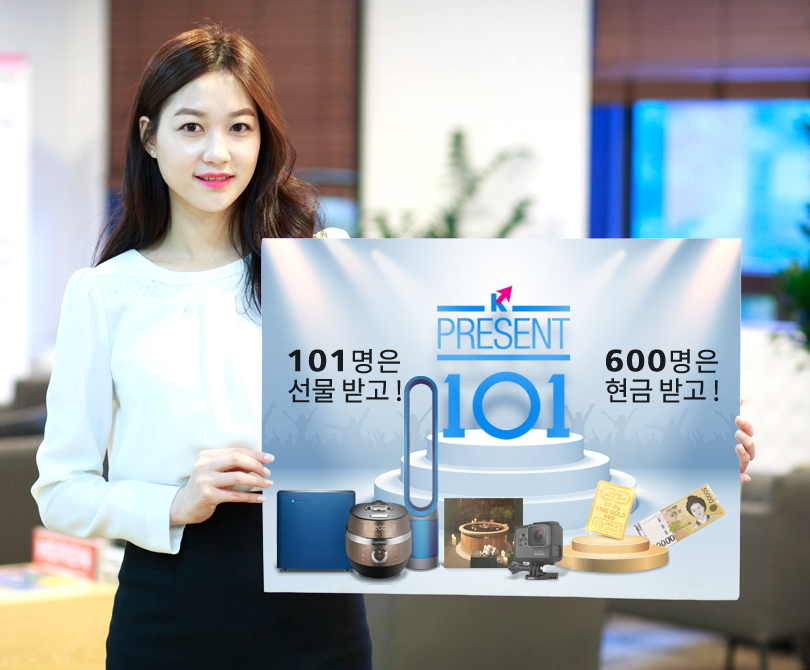 키움증권, 주식 거래 고객 대상 'Present 101 이벤트'