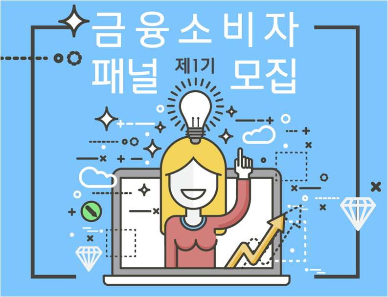 키움증권, '금융소비자패널 제1기' 모집