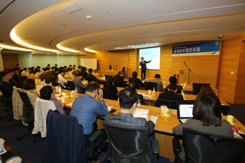 △삼성증권이 주최한 법인 포럼 현장/사진=삼성증권