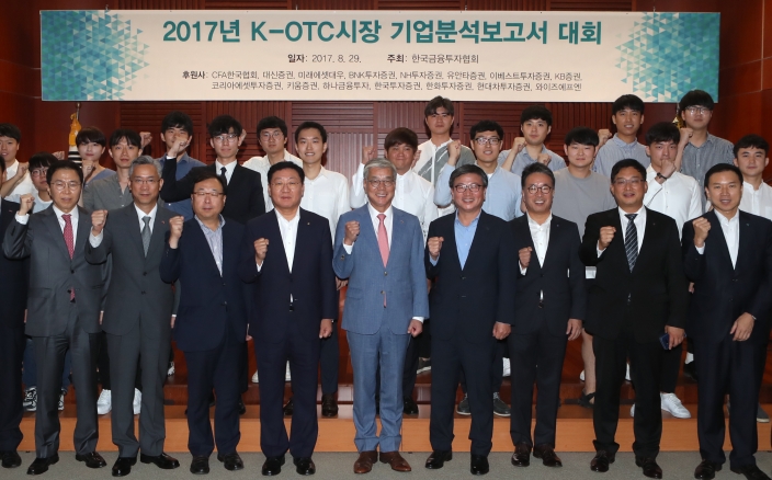 △한국금융투자협회(회장 황영기)는 29일 '2017년 K-OTC시장 기업분석보고서 대회' 기념식을 개최했다. 이날 기념식 후 이창목(앞줄 왼쪽부터) NH투자증권 센터장, 김철배 금융투자협회 전무, 이철순 와이즈에프엔 대표, 나재철 대신증권 대표, 황영기 금융투자협회 회장, 기동호 코리아에셋투자증권 대표, 서명석 유안타증권 대표, 조윤남 CFA한국협회 회장, 조용준 하나금융투자 센터장 등이 기념 사진을 찍고 있다./사진=금융투자협회