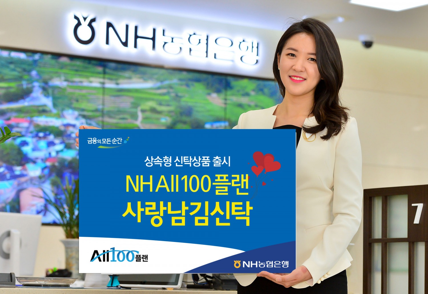 NH농협은행 ‘NH All100플랜 사랑남김신탁’ 출시