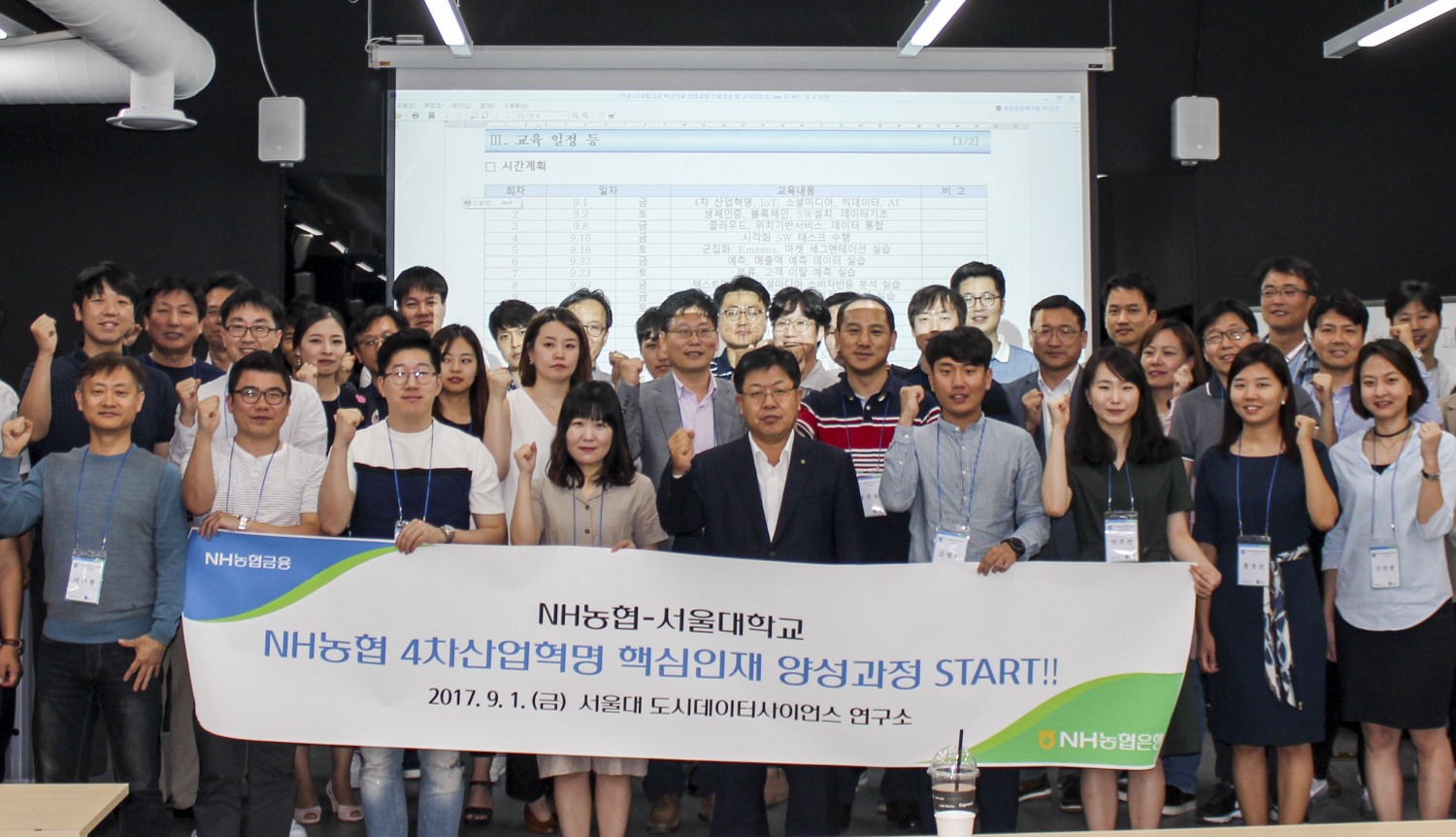 NH농협은행, 4차 산업혁명 핵심인재 양성 교육 실시