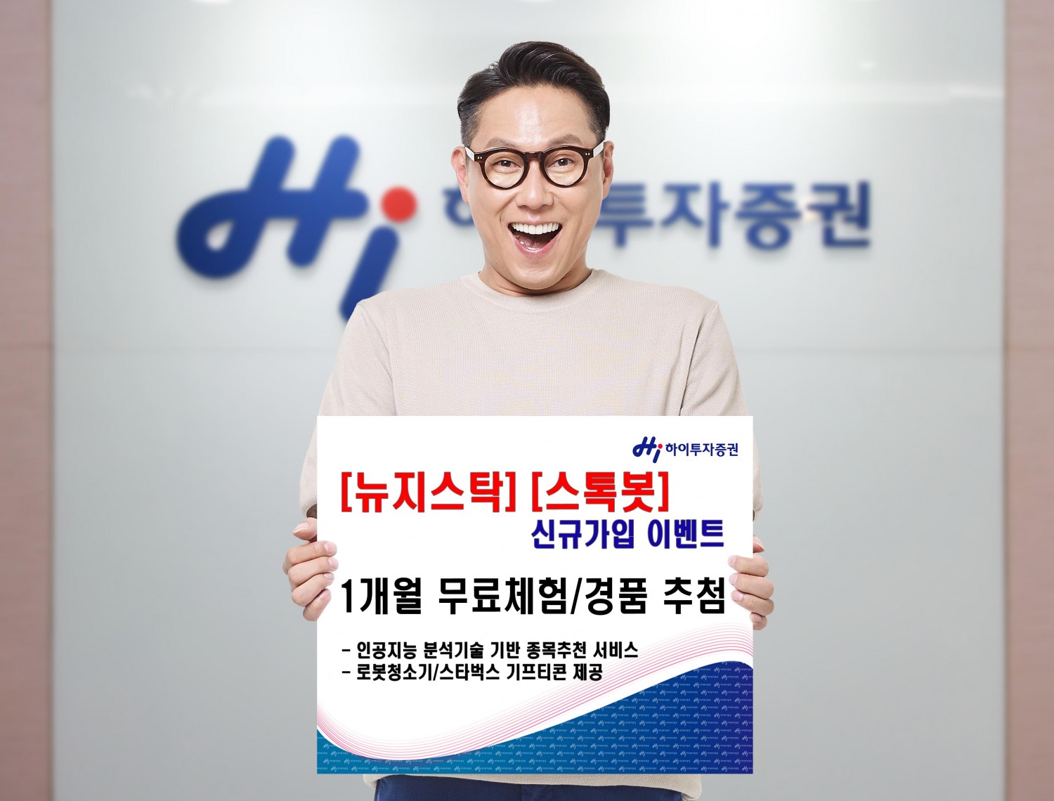 하이투자증권, 종목추천 서비스 이벤트 실시