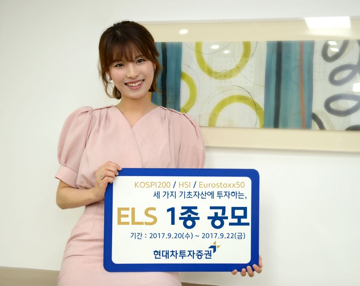 현대차투자증권, 연 5.8% 수익률 ELS 1종 공모