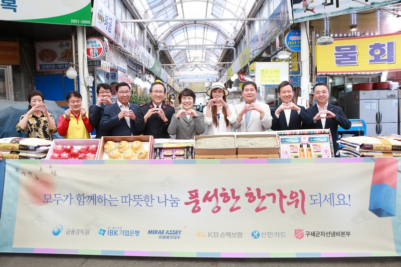 금융감독원은 추석을 앞두고 전통시장 활성화와 소외계층 지원을 위해 20일 한국 구세군과 금융회사들과 함께 서울 양천구에 위치한 목사랑시장을 방문했다.