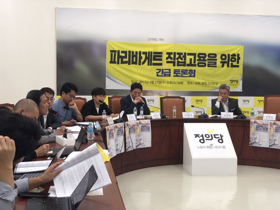 27일 여의도 국회 본청 223호에서 열린 정의당 주최 ‘파리바게뜨 직접고용을 위한 긴급토론회’에서 참석자들이 토론을 하고 있는 모습. 신미진 기자