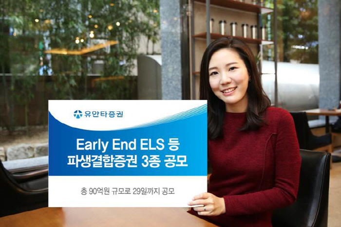 유안타증권, 파생결합증권 3종 공모