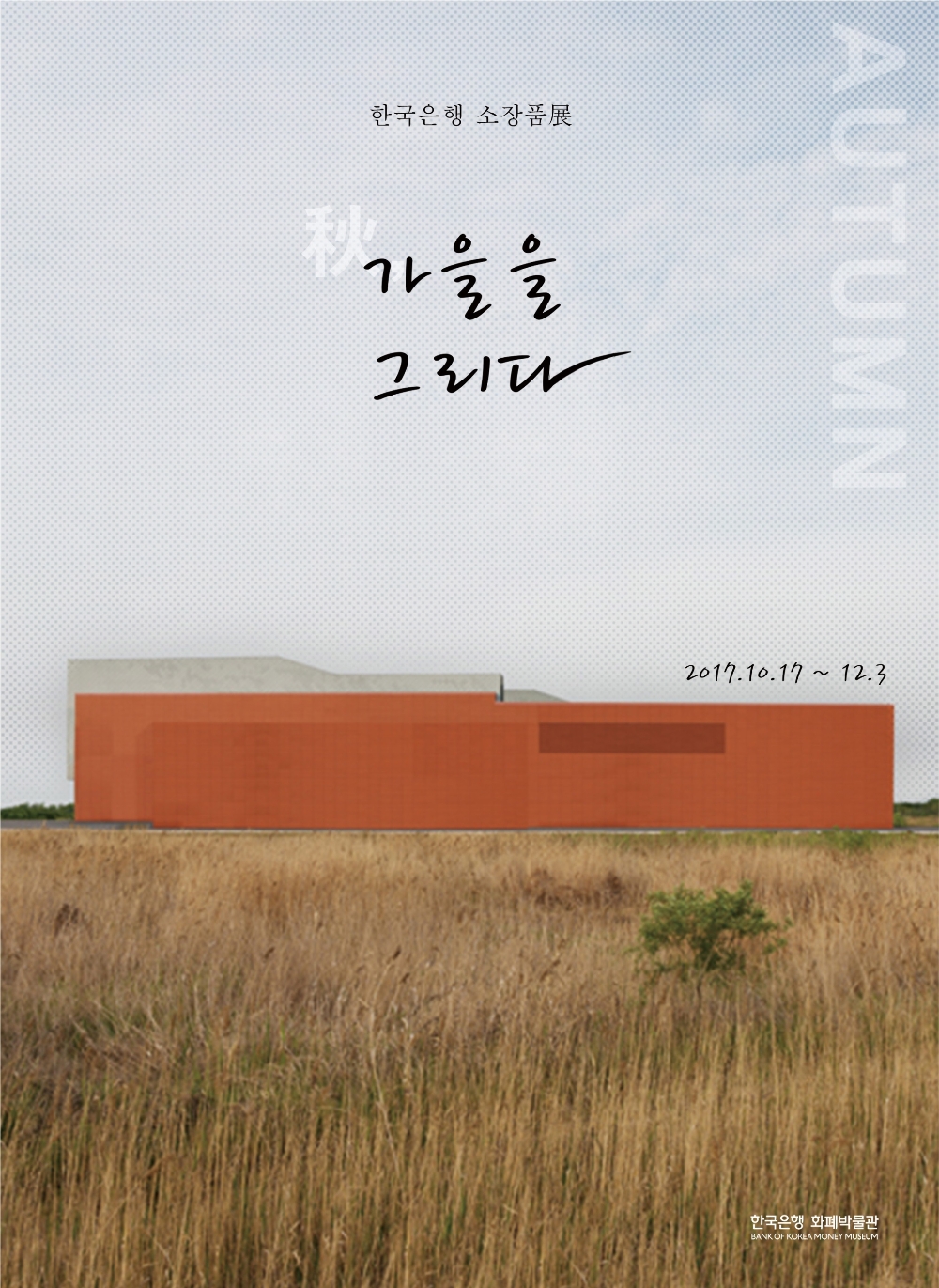 한국은행 갤러리, '가을을 그리다 展' 개최