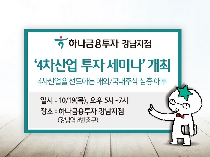 자료=하나금융투자