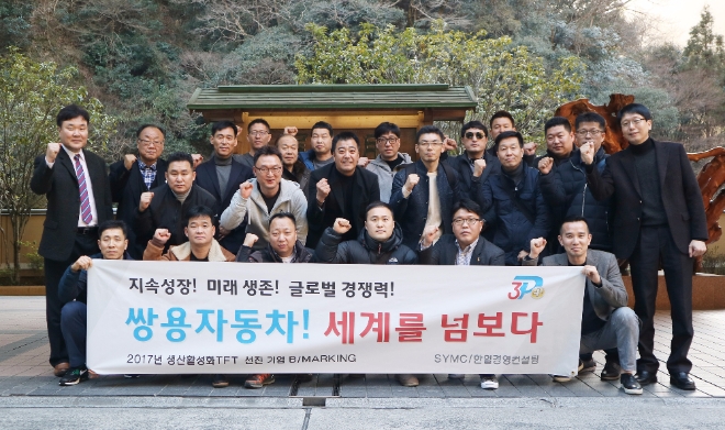 쌍용자동차 임직원들이 선진기업 벤치마킹 프로그램에 참가한 뒤 기념촬영을 하고 있다.사진=쌍용자동차