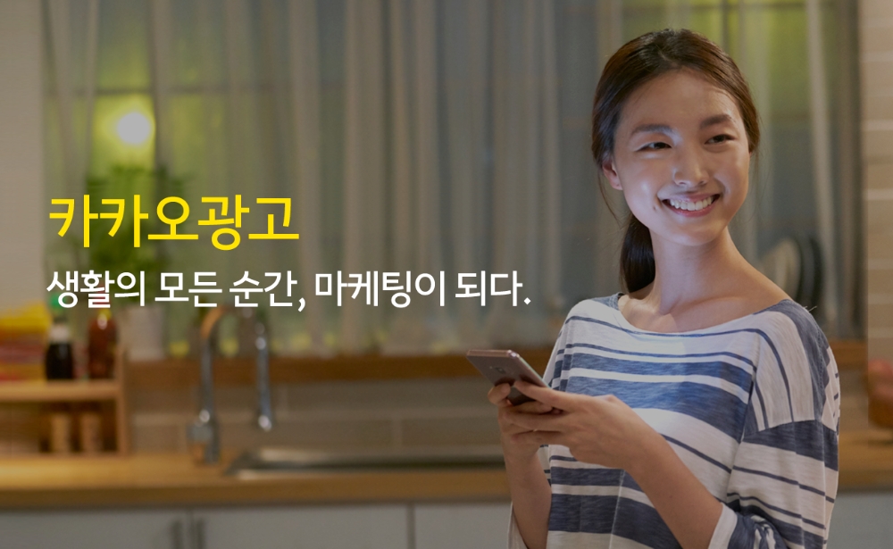 카카오, 새로운 ‘카카오광고 플랫폼’ 오픈베타 사전 안내