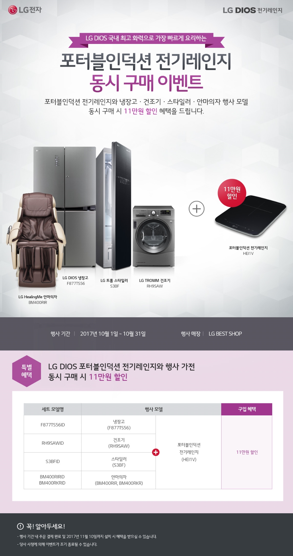 LG전자, 포터블 인덕션 세트구매 시 11만원 할인