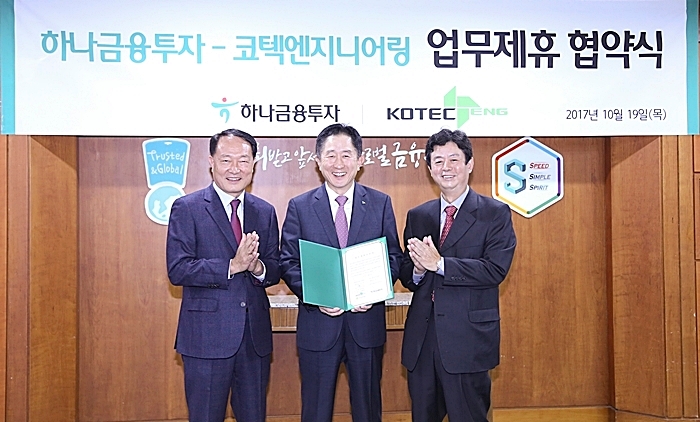 하나금융투자는 지열시스템 기업 코텍엔지니어와 업무제휴를 맺었다고 19일 밝혔다. (왼쪽부터)안병철 지엔씨에너지 대표이사, 이진국 하나금융투자 사장, 김금파 코텍엔지니어링 대표이사.