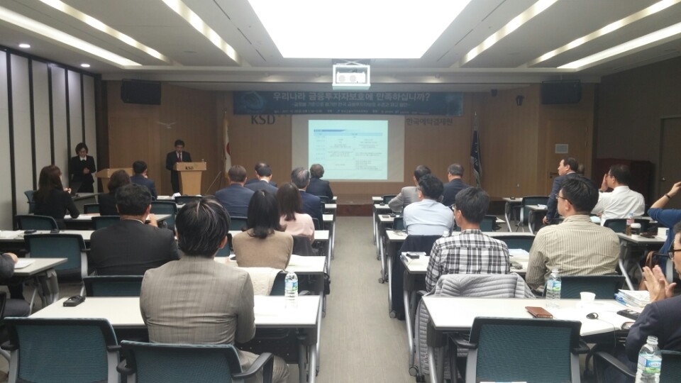 한국금융투자자보호재단이 서울대 소비자재무연구실과 20일 여의도 한국예탁결제원에서 ‘우리나라 금융투자자 보호 신뢰수준과 제고’를 주제로 세미나를 개최했다.