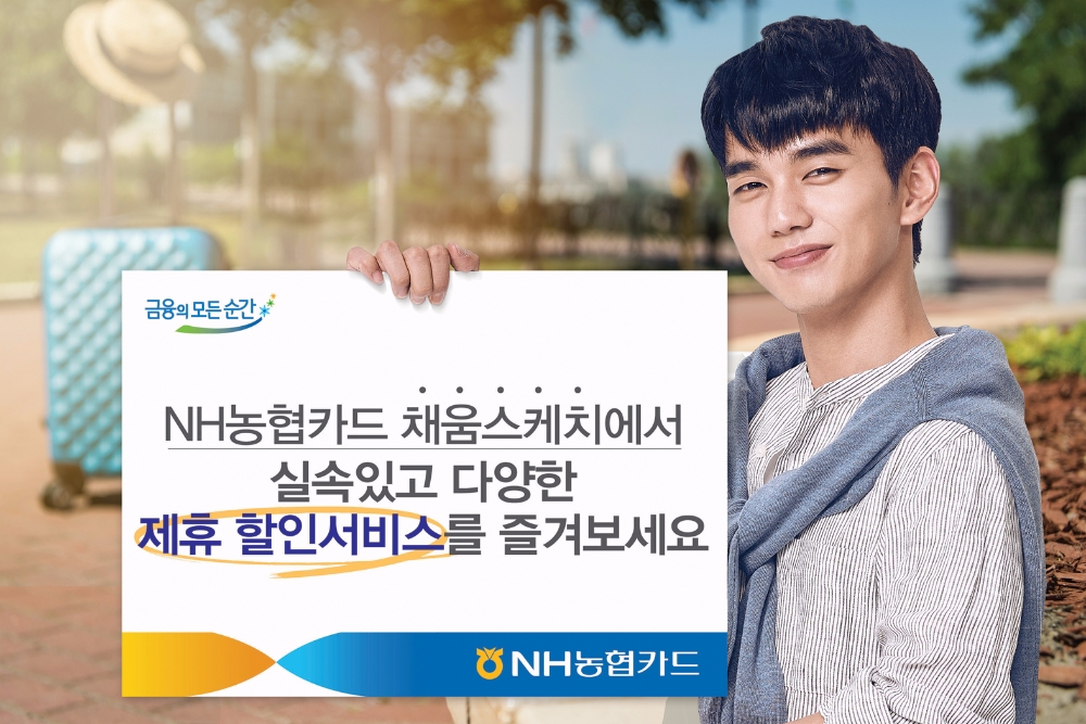NH농협카드, 채움스케치 10월 할인 이벤트
