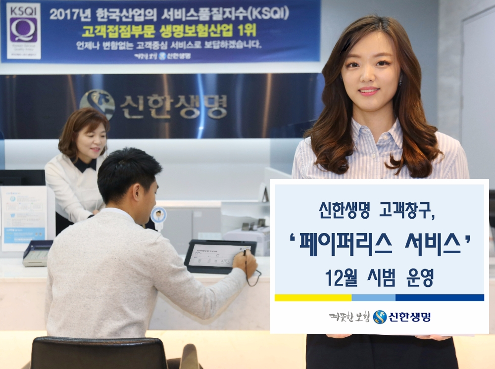 보험업계 '종이 없는 청약' 바람…ABL생명이어 신한생명 가세