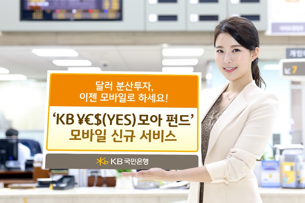 국민은행 "달러 분산투자, 이젠 모바일로 하세요"