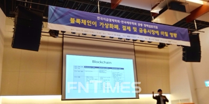 한국지급결제학회와 한국재무학회는 25일 서울 을지로 페럼타워에서 공동 정책심포지엄을 개최했다.