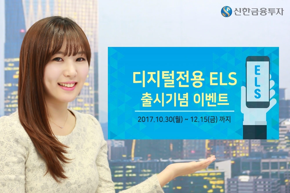 디지털 전용 ELS 출시를 알리는 포스터