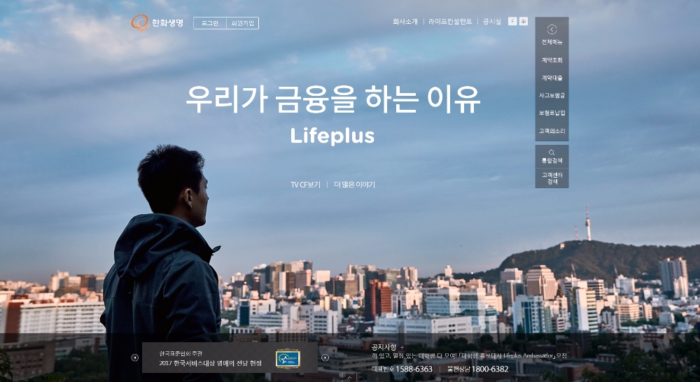 한화생명, 홈페이지 개편 고객 맞춤형 서비스 제공