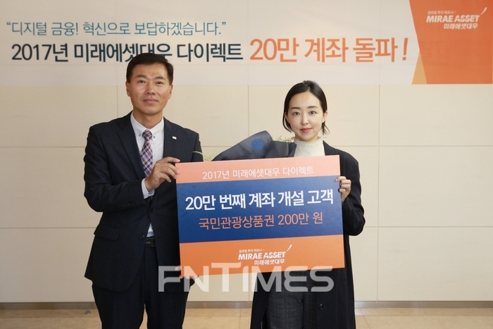 미래에셋대우 20만번째 다이렉트 계좌개설 고객 기념촬영 현장./자료=미래에셋대우