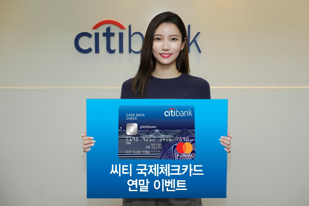 씨티은행, 국제체크카드 발급 후 1회만 써도 '스벅 커피 4잔'