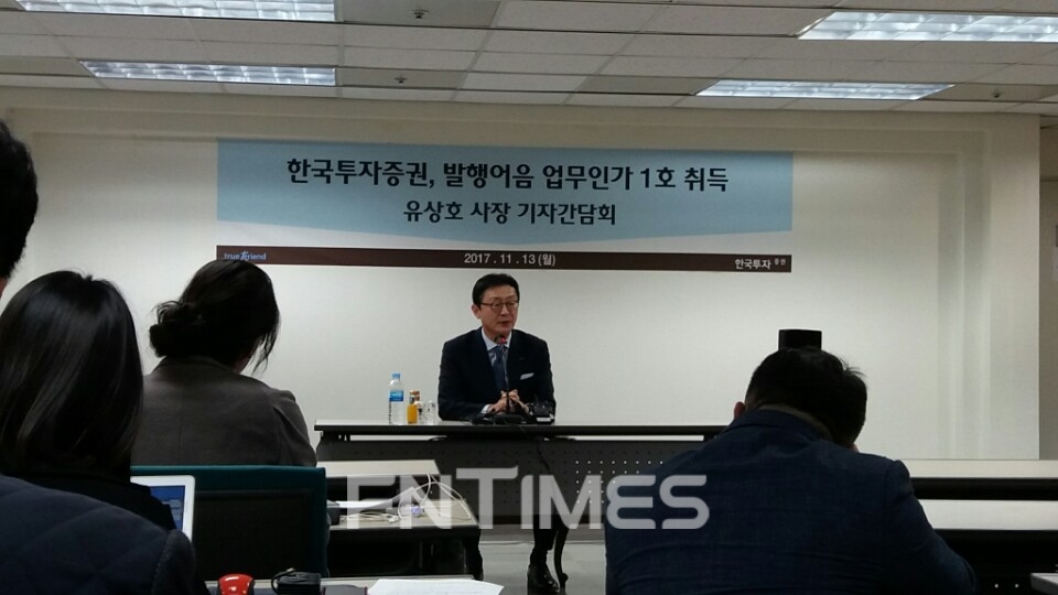 유상호 사장이 13일 한국투자증권 여의도 본사에서 열린 ‘발행어음 1호 인가 취득 기자 간담회’에서 발언하고 있다./
