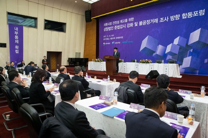 한국거래소 시장감시위원회는 금융위원회, 금융감독원과 공동으로 13일 오후 거래소 국제회의장에서 ‘자본시장 건전성 제고를 위한 상장법인 준법감시 강화 및 불공정거래 조사방향 합동 포럼’을 개최했다./자료=금융위원회