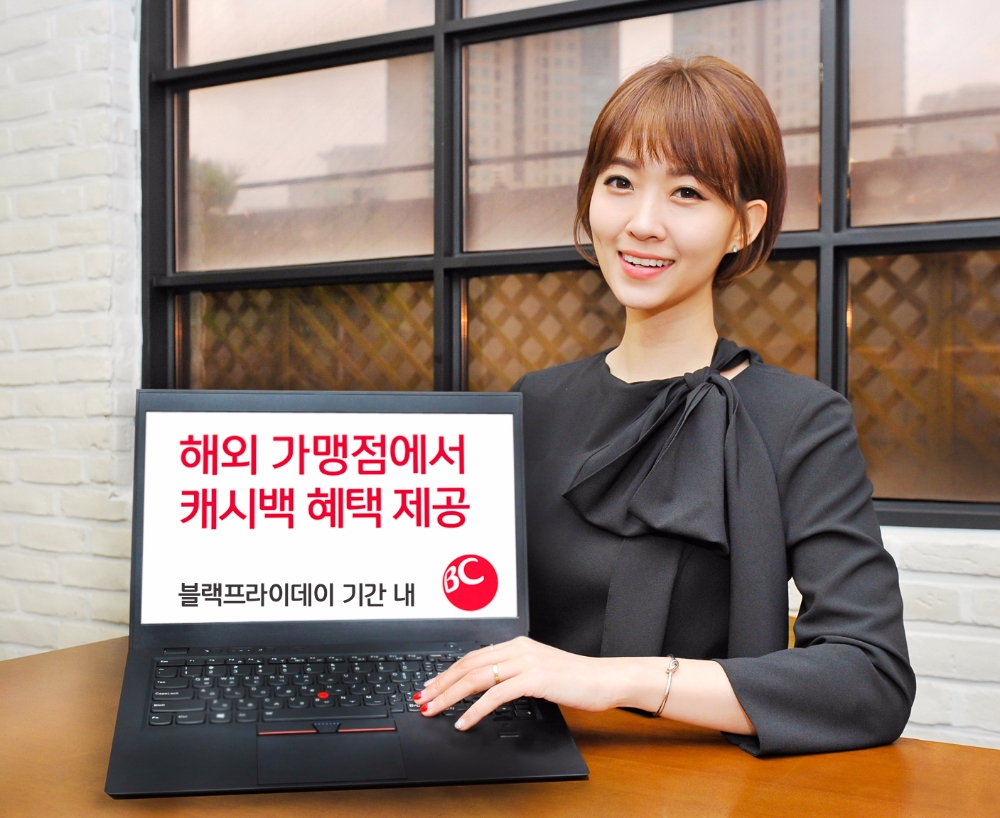 BC카드, 블랙프라이데이 기념 캐시백 혜택 제공